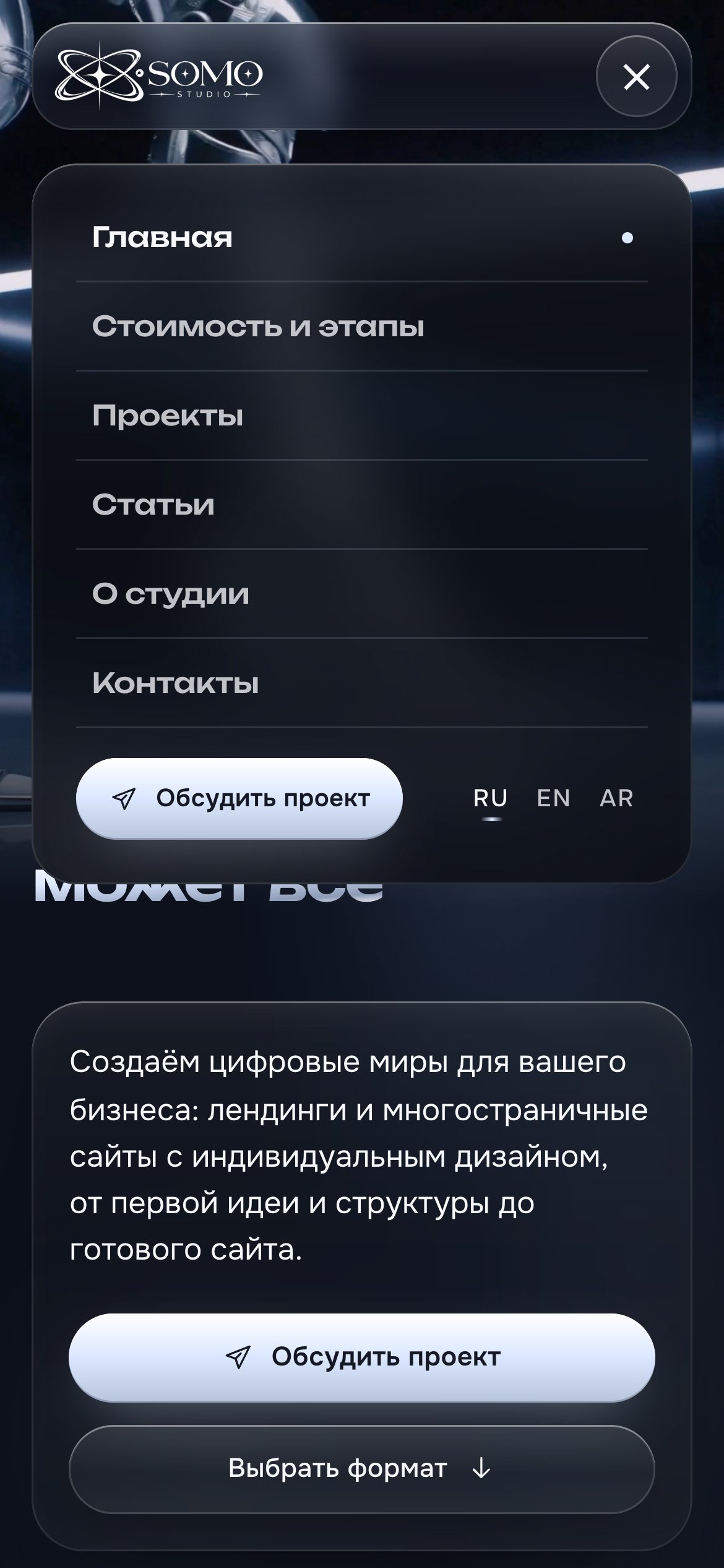 Мобильная версия SOMO STUDIO: открытое меню