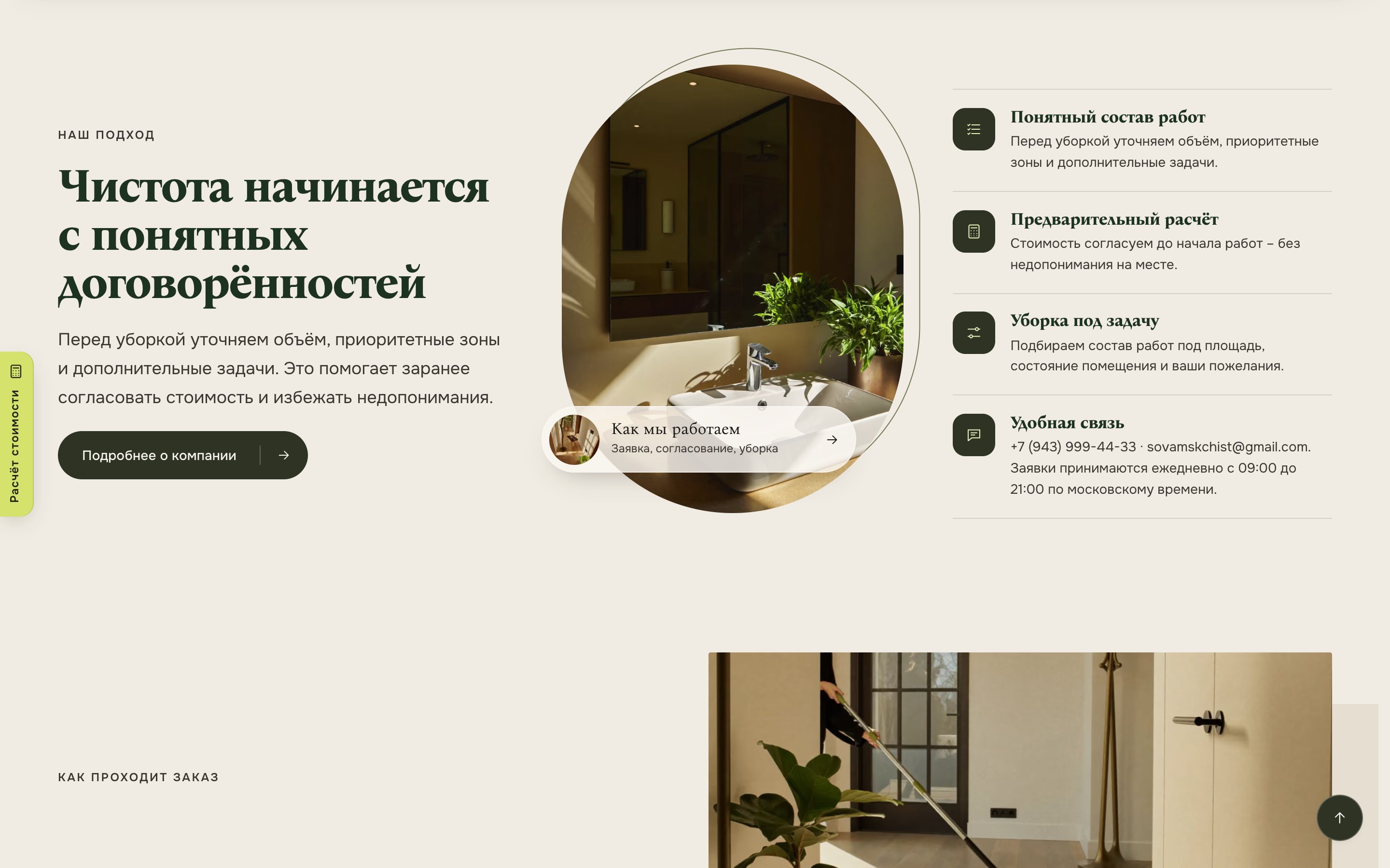 Блок «Чистота начинается с понятных договорённостей» с фото в арке
